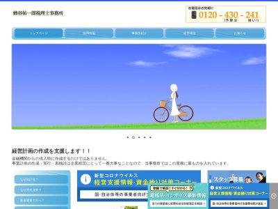 ランキング第9位はクチコミ数「0件」、評価「0.00」で「蜂谷祐一郎税理士事務所」