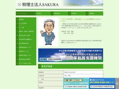 宮寺克和税理士事務所(日本、〒176-0002東京都練馬区桜台4丁目19−17)