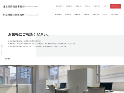 井上公蔵税理士事務所のクチコミ・評判とホームページ