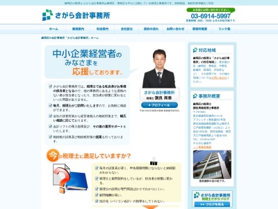 さがら会計事務所(日本、〒176-0001東京都練馬区練馬4丁目15−18アプレシティ豊島園502号室)