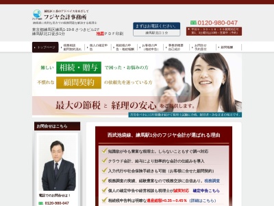 フジヤ会計事務所のクチコミ・評判とホームページ