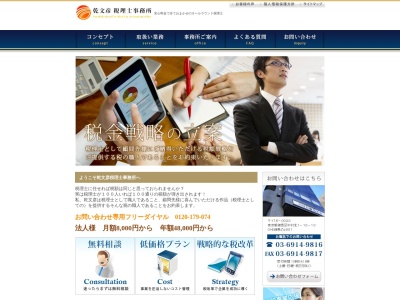 乾文彦税理士事務所(日本、〒179-0074 東京都練馬区春日町5丁目31−2)