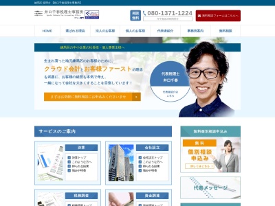 井口千春税理士事務所のクチコミ・評判とホームページ