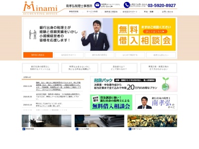 南孝弘税理士事務所(日本、〒179-0084東京都練馬区氷川台4丁目49−4藤和氷川台コープ)