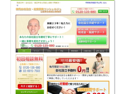 山田孝志税理士事務所のクチコミ・評判とホームページ