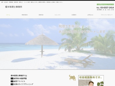 榎本税理士事務所(日本、〒176-0014東京都練馬区豊玉南2丁目11−11)