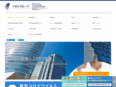 税理士法人TMS(日本、〒179-0084東京都練馬区氷川台4丁目47−18−テムスビル)
