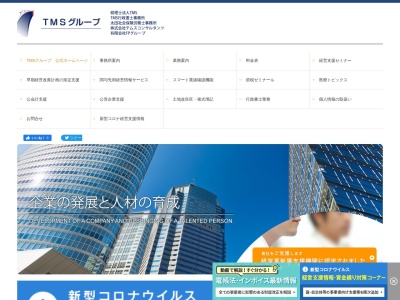 税理士法人ＴＭＳのクチコミ・評判とホームページ