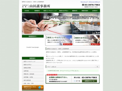 公認会計士・税理士 山田護事務所のクチコミ・評判とホームページ