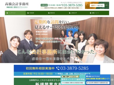 高橋会計事務所(日本、〒120-0026東京都足立区千住旭町2−1江角ビル4F)
