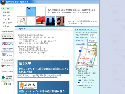 東京税理士会足立支部のクチコミ・評判とホームページ