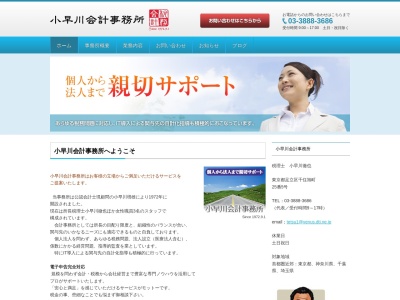 小早川徹也税理士事務所(東京都足立区千住旭町25-5)