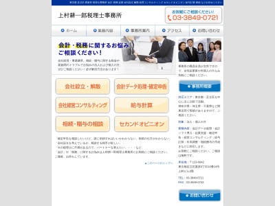 上村耕一郎税理士事務所(日本、〒123-0842東京都足立区栗原3丁目10−14上村ビル)