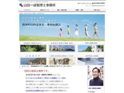 山田一成税理士事務所(東京都足立区千住仲町19-5)