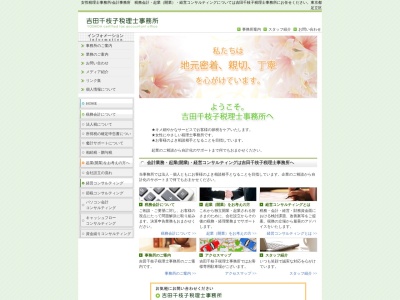 吉田千枝子税理士事務所(日本、〒121-0813 東京都足立区竹の塚4丁目11−3)