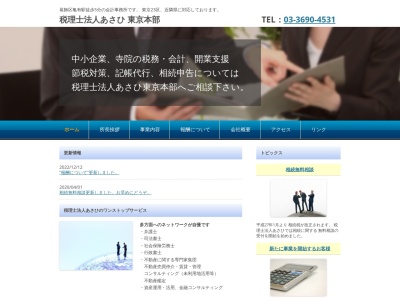税理士法人あさひ(東京都葛飾区亀有3-38-1)