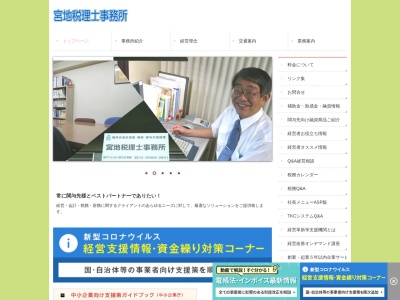 宮地税理士事務所(東京都葛飾区東新小岩3-1-11)
