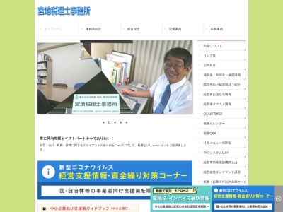 ランキング第8位はクチコミ数「0件」、評価「0.00」で「宮地税理士事務所」