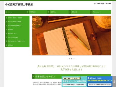 ランキング第3位はクチコミ数「1件」、評価「0.88」で「小松原昭芳税理士事務所」