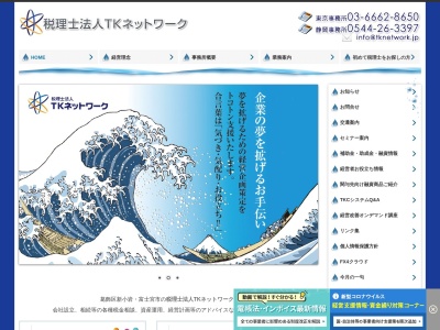 税理士法人 TKネットワーク(日本、東京都葛飾区西新小岩4丁目42−12)