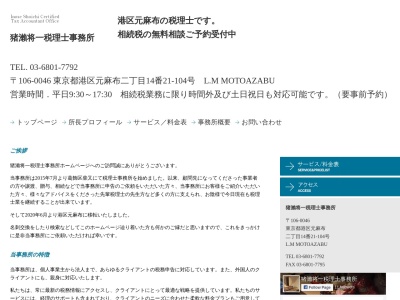 猪瀨将一税理士事務所(日本、〒125-0052 東京都葛飾区柴又6丁目21−1)