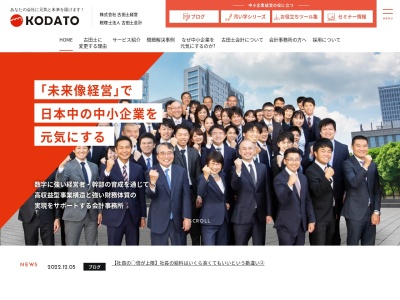 税理士法人 古田土会計(日本、〒134-0088 東京都江戸川区西葛西5丁目4−6)