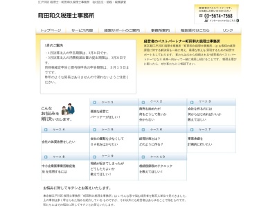 町田税理士事務所(東京都江戸川区西葛西5-11-15)