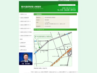 菅井達郎税理士事務所(日本、〒133-0057 東京都江戸川区西小岩2丁目19−21)