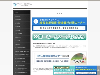 東京セントラル税理士法人(日本、〒133-0065東京都江戸川区南篠崎町3丁目14−7)