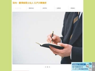 愛澤税務会計事務所(日本、〒132-0035東京都江戸川区平井5丁目21−3ガーデン欣志ビル2f)