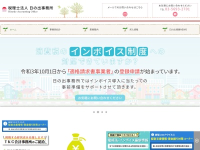 税理士法人 日の出事務所(日本、〒133-0056 東京都江戸川区南小岩6丁目29−8)