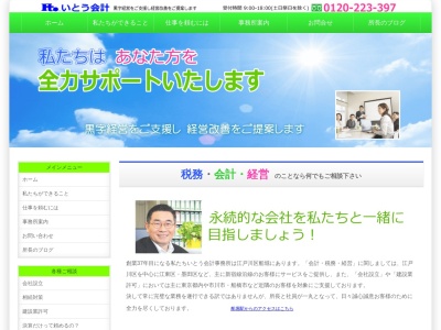 いとう会計事務所(日本、〒132-0025東京都江戸川区松江5丁目1−3松田ビル3F)