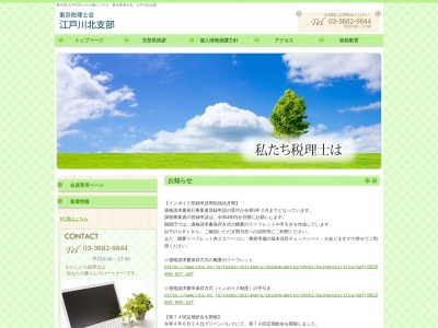東京税理士会江戸川北支部(日本、〒132-0035東京都江戸川区平井4丁目2−24)