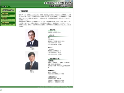 小林会計事務所(日本、〒132-0033 東京都江戸川区東小松川3丁目36−16)