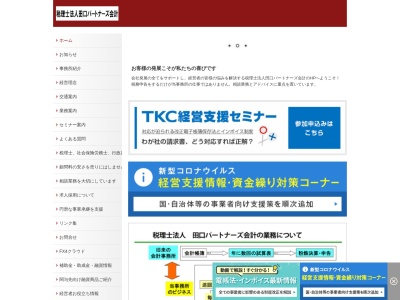 ランキング第7位はクチコミ数「2件」、評価「2.65」で「税理士法人田口パートナーズ会計」