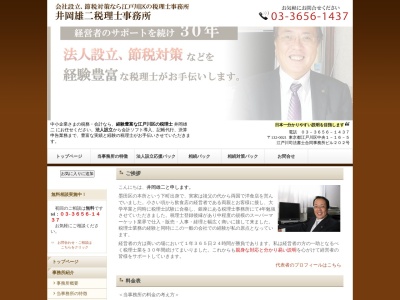井岡雄二税理士事務所のクチコミ・評判とホームページ