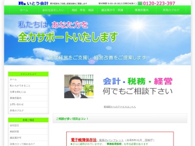 いとう会計事務所(東京都江戸川区船堀1-6-3)