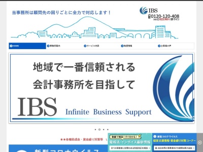 アイビイエス(税理士法人)(東京都八王子市日吉町10-19)