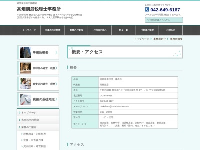 高畑朋彦税理士事務所(東京都八王子市明神町2-26-4)