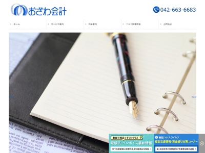 おざわ会計(日本、〒193-0835東京都八王子市千人町1丁目10-18)