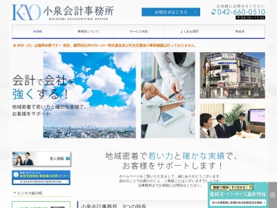 小泉会計事務所(東京都八王子市横山町24-14)