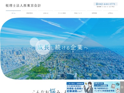 西東京会計(税理士法人)(東京都八王子市石川町733-4)
