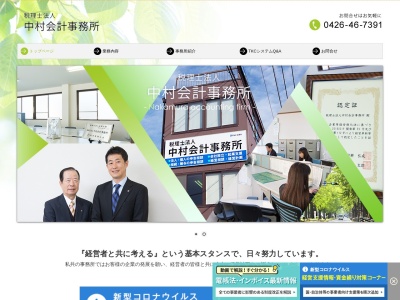 中村会計事務所(税理士法人)(東京都八王子市石川町3223-1)