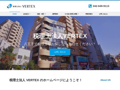 ランキング第7位はクチコミ数「0件」、評価「0.00」で「税理士法人 VERTEX」