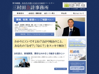 三村田会計事務所(日本、〒192-0082 東京都八王子市東町1−14 橋完ビル3階G号)