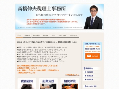 ランキング第8位はクチコミ数「0件」、評価「0.00」で「高橋伸夫税理士事務所」