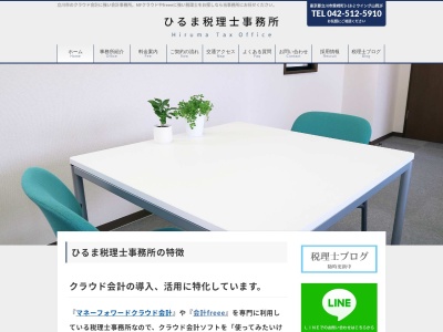ひるま税理士事務所のクチコミ・評判とホームページ