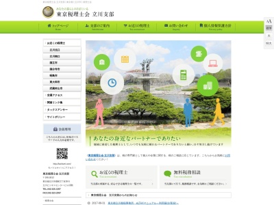 東京税理士会立川支部(日本、〒190-0011東京都立川市高松町2丁目27−27TBK第1高松ビル2F)