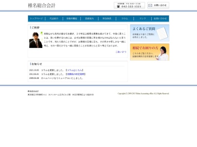 椎名総合会計(日本、〒190-0022東京都立川市錦町3-1-2タクトホーム立川ビル２階)