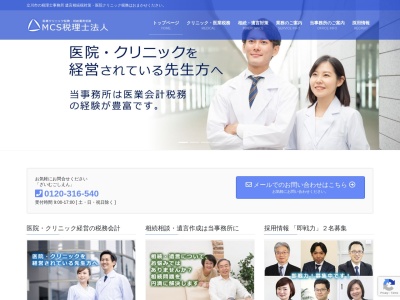 MCS税理士法人立川事務所(日本、〒190-0023東京都立川市柴崎町3丁目11−4)